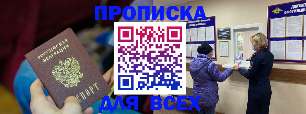 прописка паспорт в Николаевске