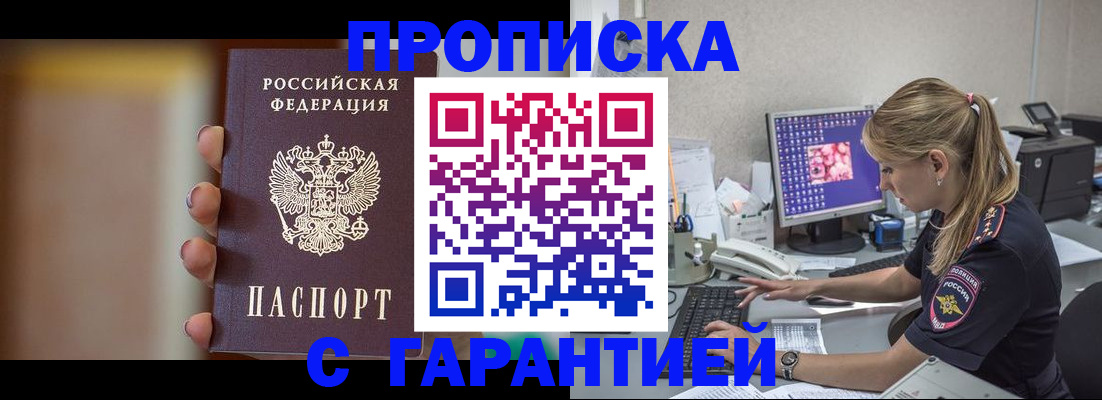 временная регистрация в квартире в Николаевске