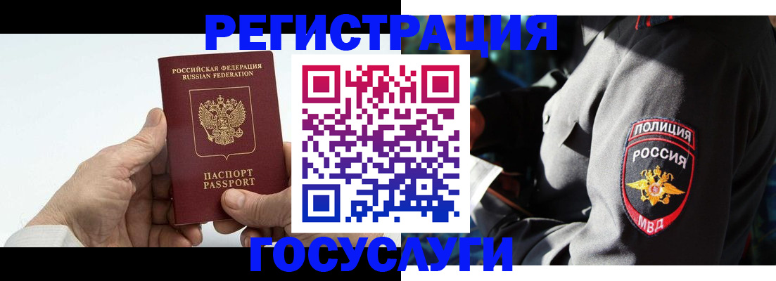 временная регистрация 2025 в Николаевске