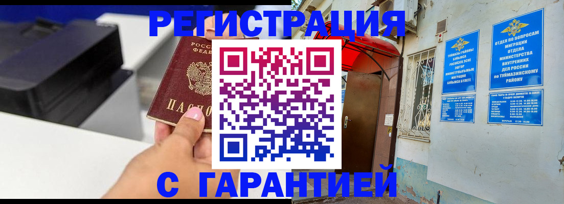 прописка от собственника в Николаевске